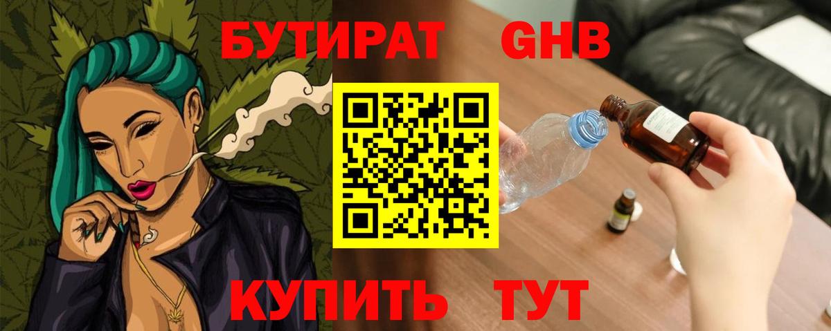 Бутират BDO 33% Менделеевск