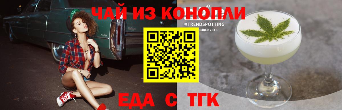 Еда ТГК конопля  Вход с VPN  Менделеевск 