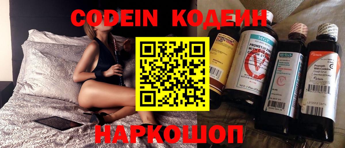 Кодеин напиток Lean (лин)  Codein Purple Drank  Менделеевск  Вход с VPN 