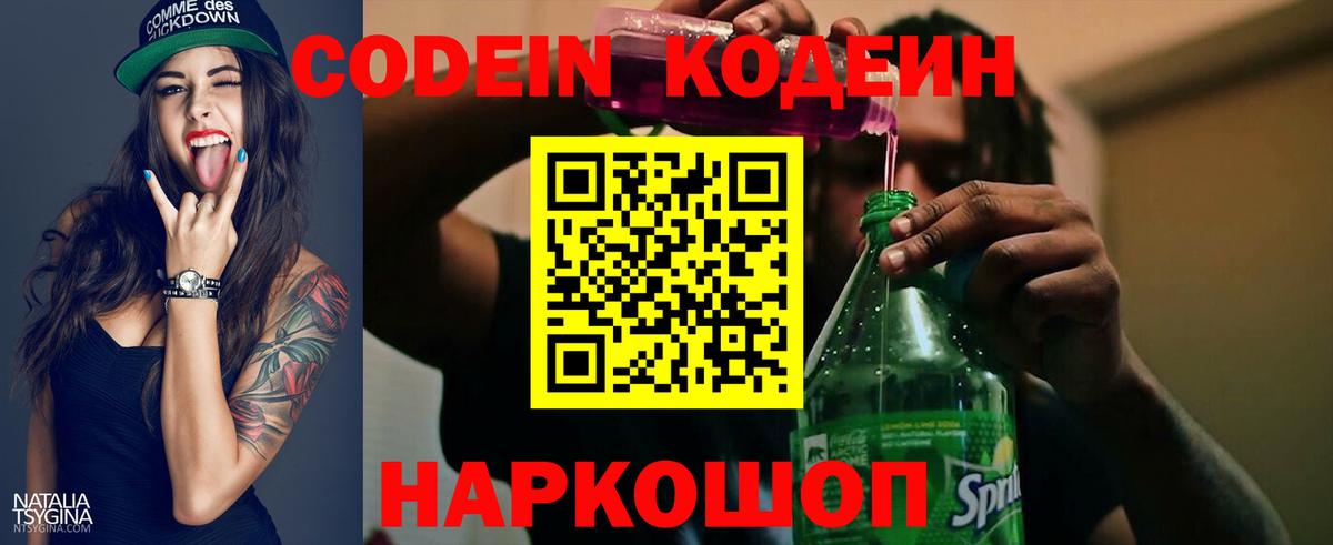 Codein напиток Lean (лин) Менделеевск