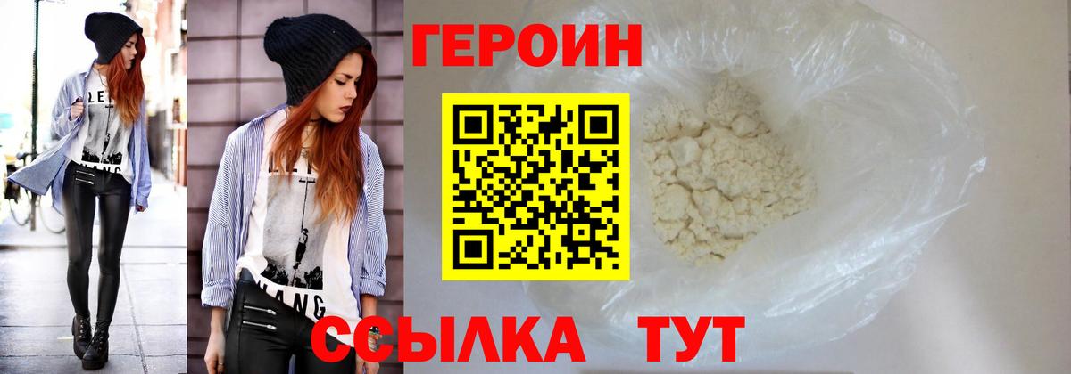 Героин Афган  Героин  Менделеевск  Вход с VPN 