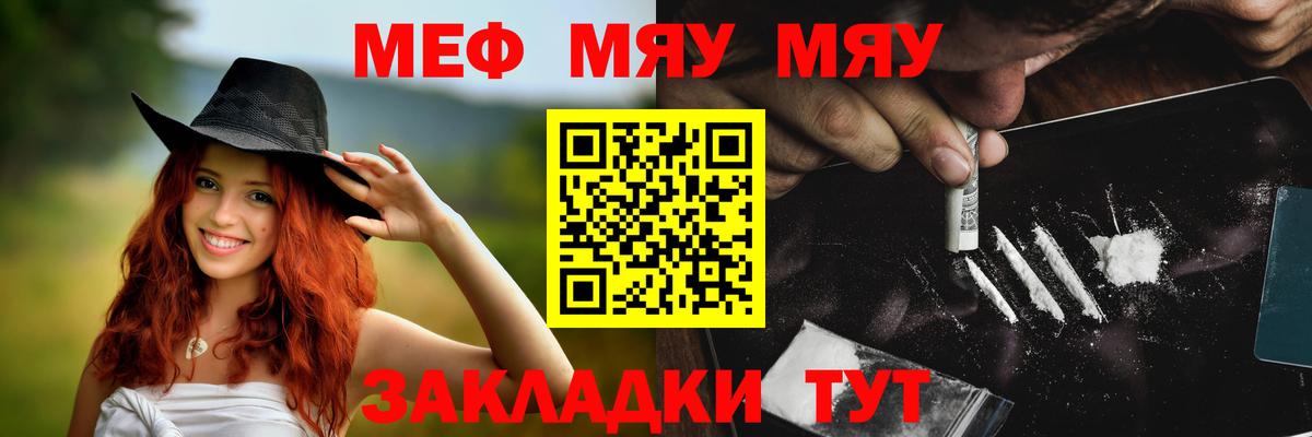 МЯУ-МЯУ VHQ  Мефедрон кристаллы  Менделеевск  Меф  Вход с VPN 