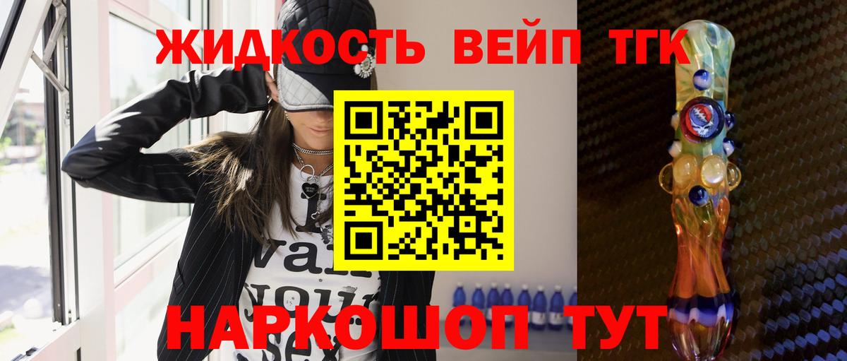 Менделеевск  ТГК вейп  Вход с VPN  Дистиллят ТГК жижа 
